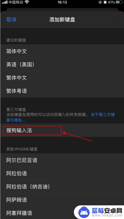 苹果手机怎样加入搜狗输入法 iPhone苹果手机添加中文输入法搜狗