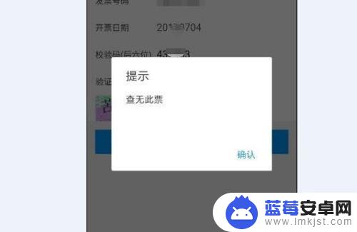 oppo手机怎么查找发票 手机上怎么查验发票真伪