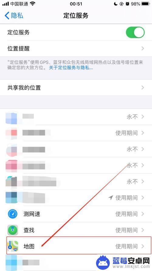 如何在别人手机设置位置权限 iPhone手机应用如何调整定位位置权限