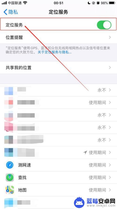 如何在别人手机设置位置权限 iPhone手机应用如何调整定位位置权限