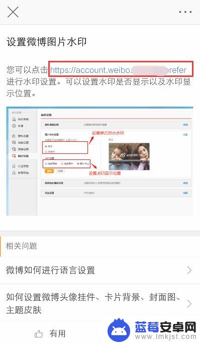 微博水印用手机怎么改 手机微博图片水印设置方法