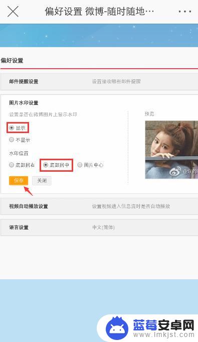微博水印用手机怎么改 手机微博图片水印设置方法