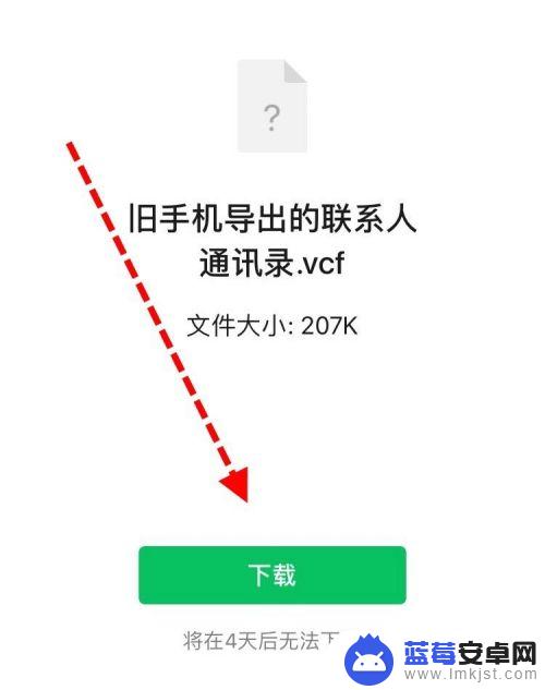 苹果手机如何打开vcf文件 iPhone手机通讯录添加VCF文件方法