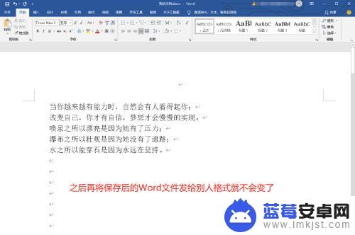 手机word文档发给别人排版变了 Word文档发给别人显示错乱怎么办