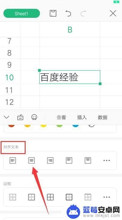 手机填表怎么设置居中 手机WPS表格如何设置文字居中