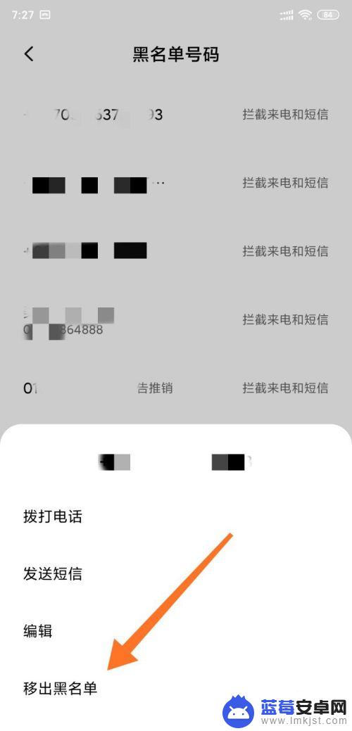 小米手机通话黑名单怎么查看 小米手机怎么查看黑名单