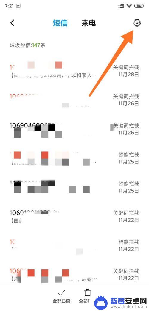 小米手机通话黑名单怎么查看 小米手机怎么查看黑名单