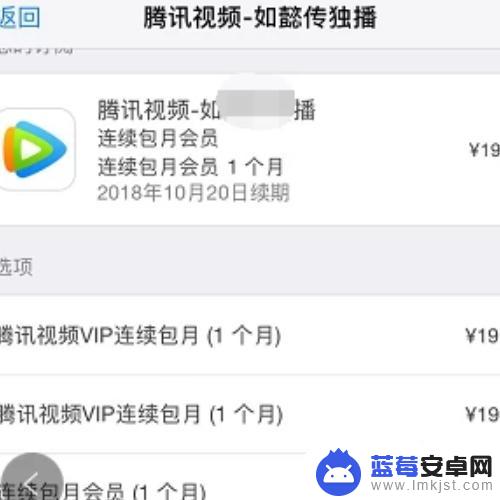 苹果手机腾讯视频自动续费怎么退款 苹果手机腾讯会员取消指南