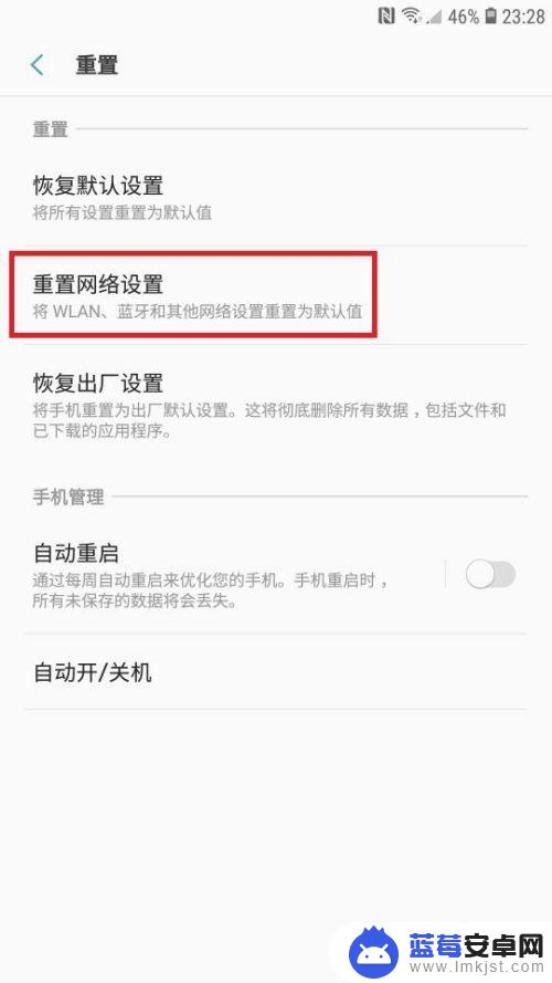 三星zflip手机总是没有网络 三星手机连接WiFi但无法上网解决方法