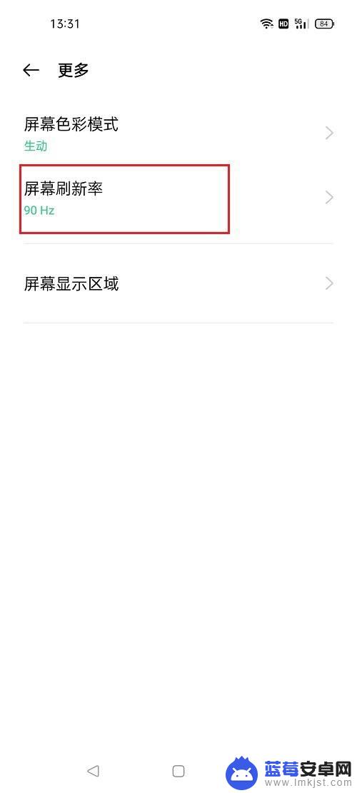 oppo屏幕刷新率怎么调 oppo手机屏幕刷新率设置教程