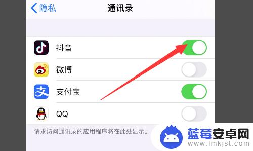 苹果手机抖音访问怎么设置 iPhone12怎么设置允许抖音访问通讯录