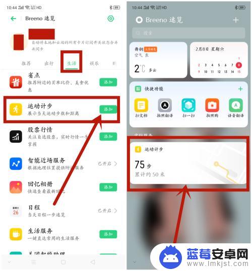 oppo手机刷步数软件 oppo手机怎么在桌面显示步数