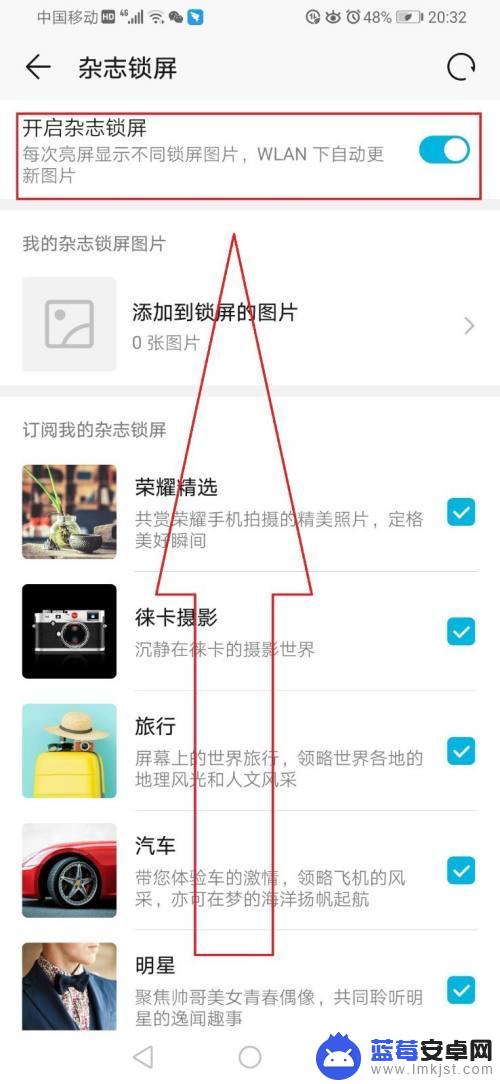 华为手机开屏图片怎么关闭 华为手机屏保图片关闭方法