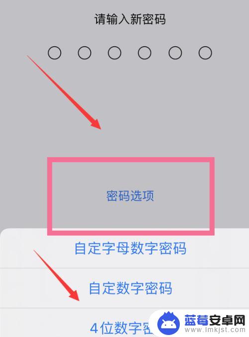 手机密码锁如何设置四位数 iOS 16如何设置四位密码