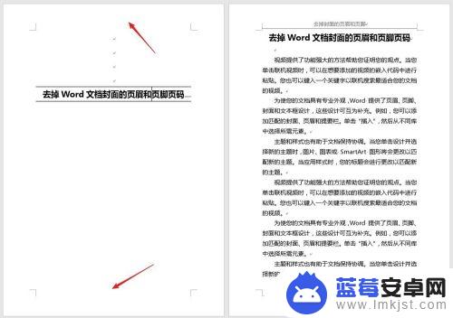 怎么关闭封面的页眉手机 怎样删除Word文档封面的页眉和页脚