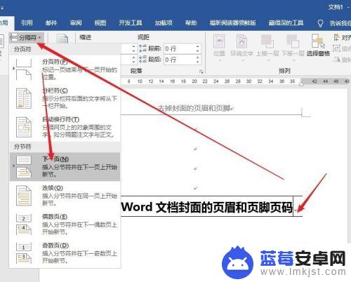 怎么关闭封面的页眉手机 怎样删除Word文档封面的页眉和页脚