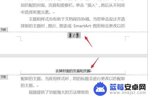 怎么关闭封面的页眉手机 怎样删除Word文档封面的页眉和页脚