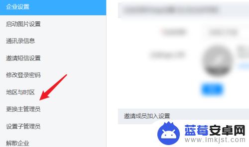 手机app钉钉怎么移交管理员 钉钉主管理员权限如何转让