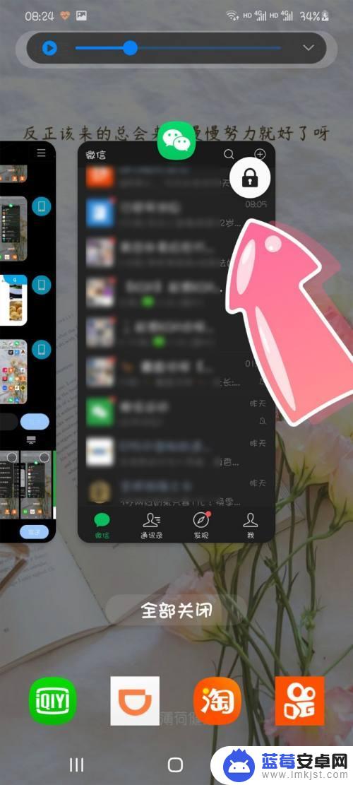 手机如何设置微信后台锁定 三星手机如何防止应用程序被清理
