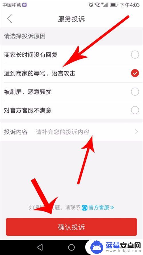 拼多多如何投诉刷手机 如何在拼多多上投诉商家