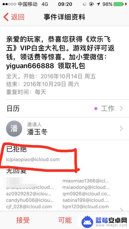 如何关闭苹果手机日历里的邀请邮件 iPhone如何屏蔽垃圾日历邀请