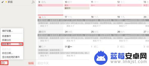 如何关闭苹果手机日历里的邀请邮件 iPhone如何屏蔽垃圾日历邀请