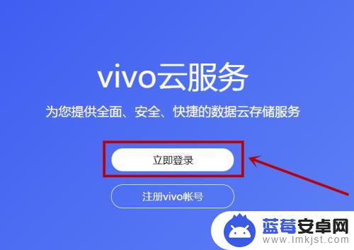 vivo手机查找官网 vivo手机定位网站登录