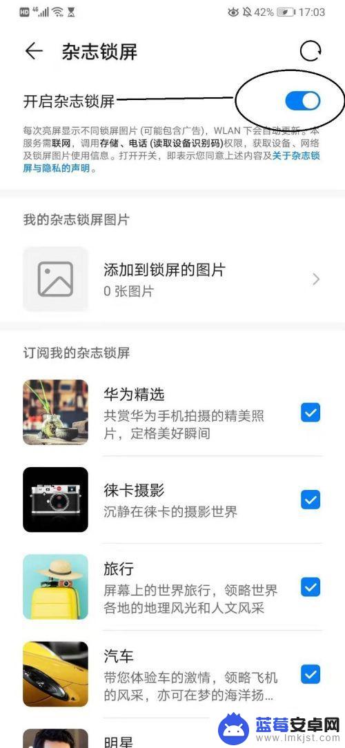 手机有图像怎么取消 华为手机屏保图片关闭方法
