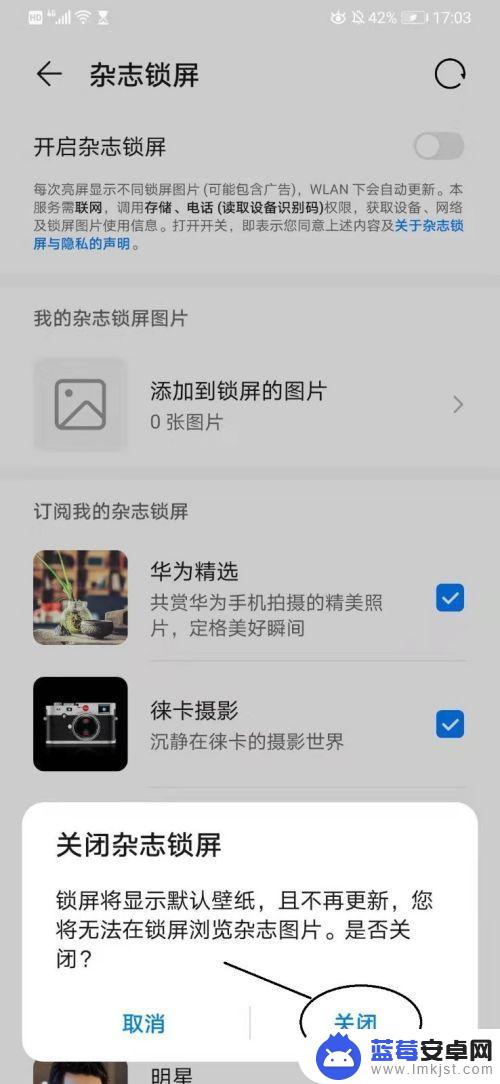 手机有图像怎么取消 华为手机屏保图片关闭方法