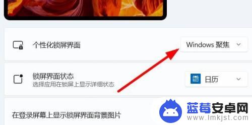 手机电脑待机壁纸怎么设置 Win11锁屏界面壁纸设置教程