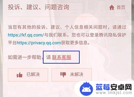 奇迹暖暖怎么反馈问题 怎样联系奇迹暖暖客服