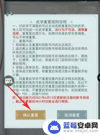 江湖悠悠怎么把武学等级归零 江湖悠悠武学重置技巧