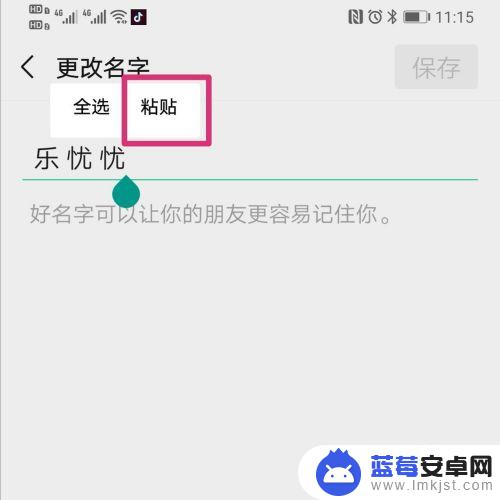 上标怎么设置手机 微信昵称加上电话号码步骤