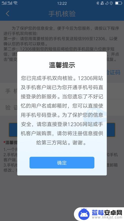 如何改变手机绑定号查询 铁路12306手机绑定更改方法