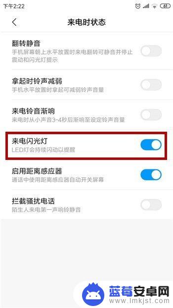 手机来电闪光怎么设置 安卓手机来电闪光灯设置教程