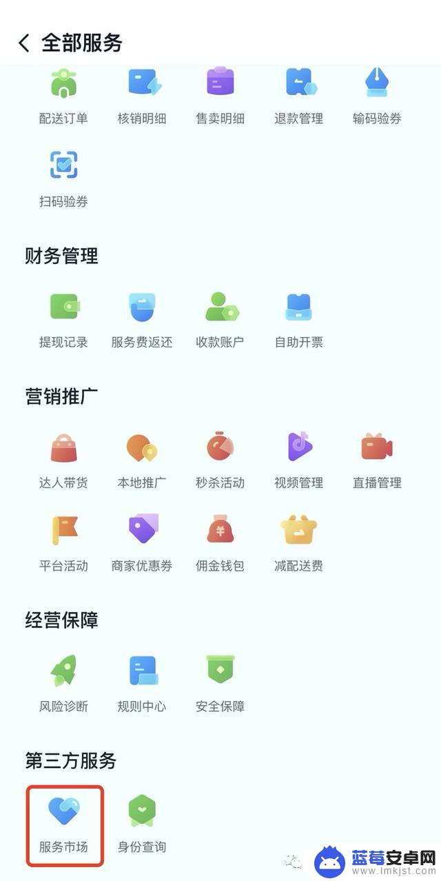 抖音怎么找抖音商家(抖音怎么找商家合作带货)