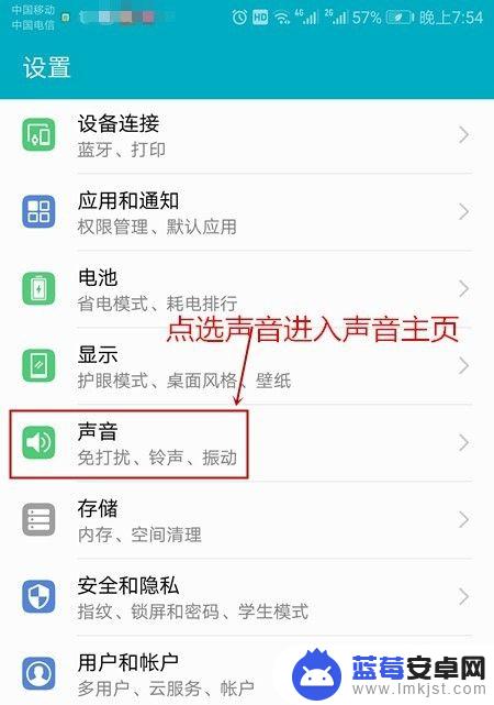 手机怎么设置头条提示音 手机个性化提示音设置教程