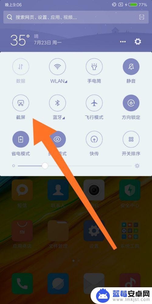 小米手机如何截长图片新闻 小米手机截长图教程