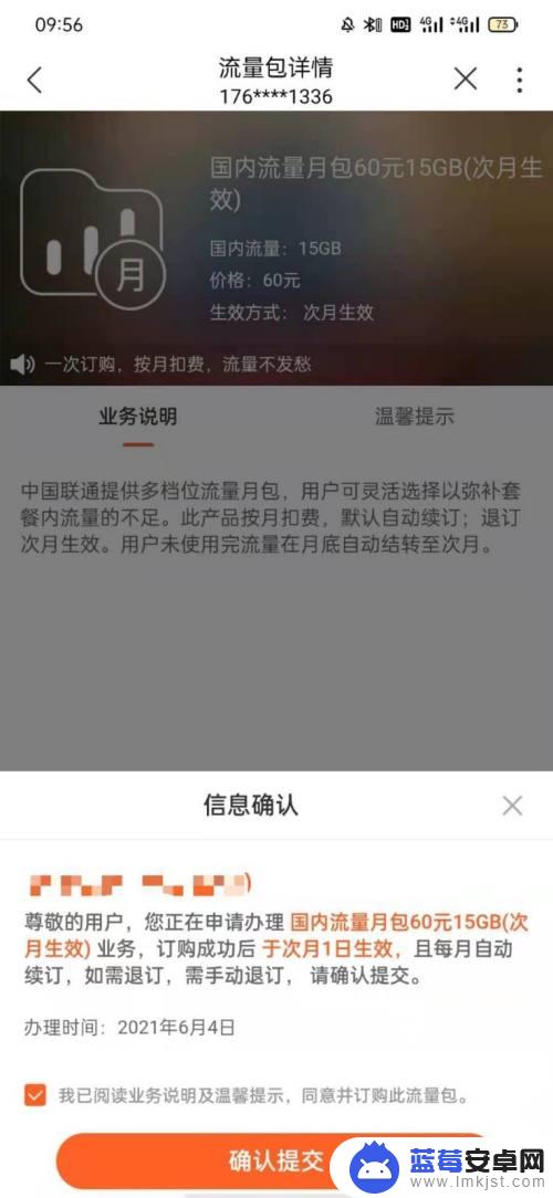 联通手机如何打开流量包 联通流量包开通步骤