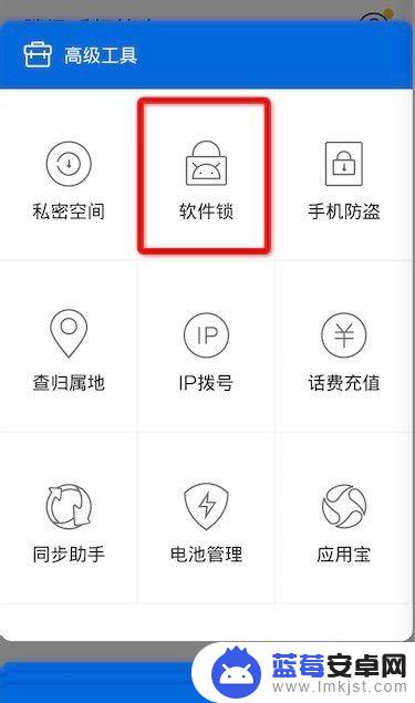 腾讯手机管家上锁怎么打开 手机管家中软件锁的开启步骤