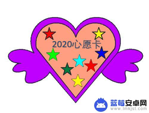 心愿卡手机怎么画 2020年心愿卡创意画法