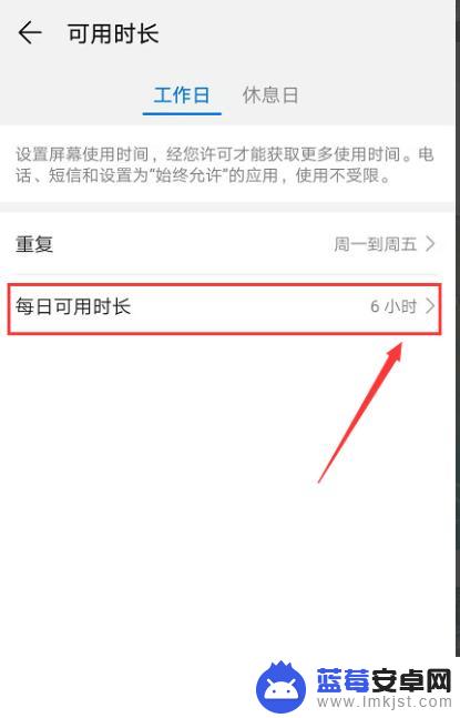 手机健康卡怎么设置时间 手机健康使用时间的调整方法