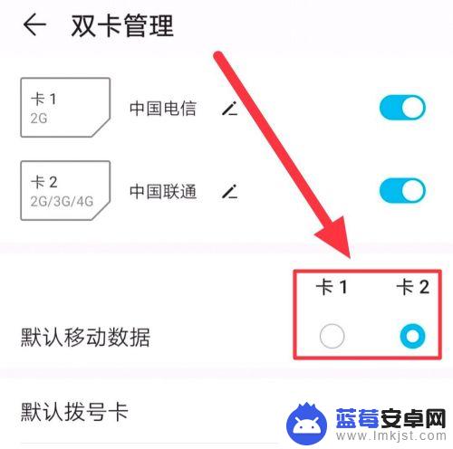 华为手机如何切换到卡上 华为手机如何切换卡1和卡2