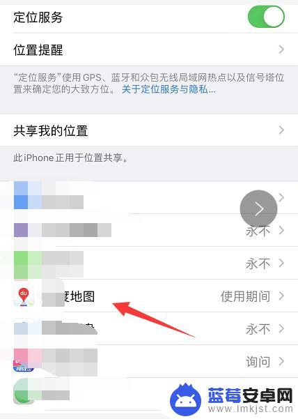 苹果手机如何干扰定位 iPhone关闭精确定位的操作指南