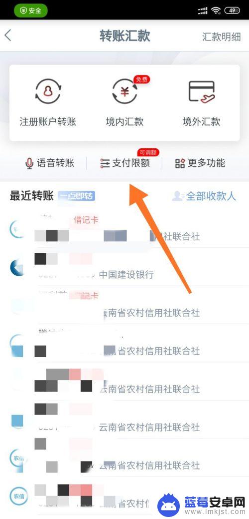 手机转账限额怎么上调 工商银行手机银行支付限额调整教程