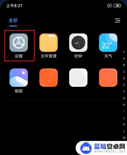 小米手机设置怎么调出来 小米手机设置图标不见了怎么找回