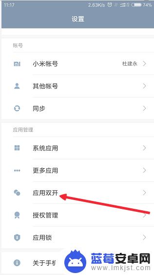 小米手机如何联合应用双开 小米手机双开教程