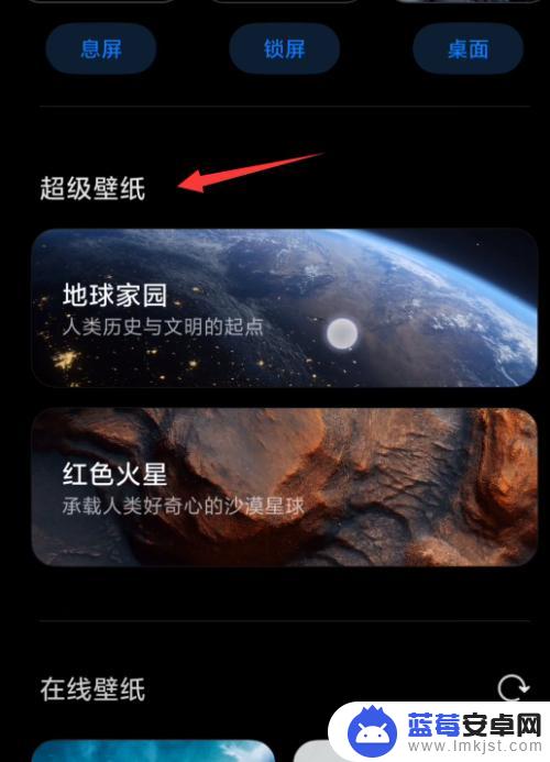 小米图库手机壁纸怎么设置 小米手机超级壁纸设置教程