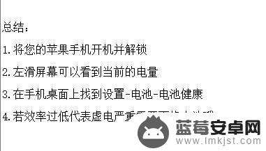 苹果手机虚电量怎么办 苹果手机虚电快速解决