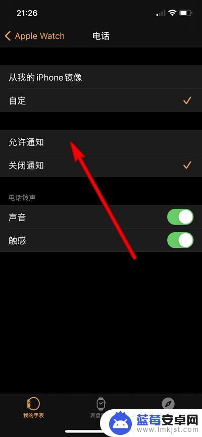 苹果手机来电话手表不提示 苹果手表来电不震动提醒怎么解决